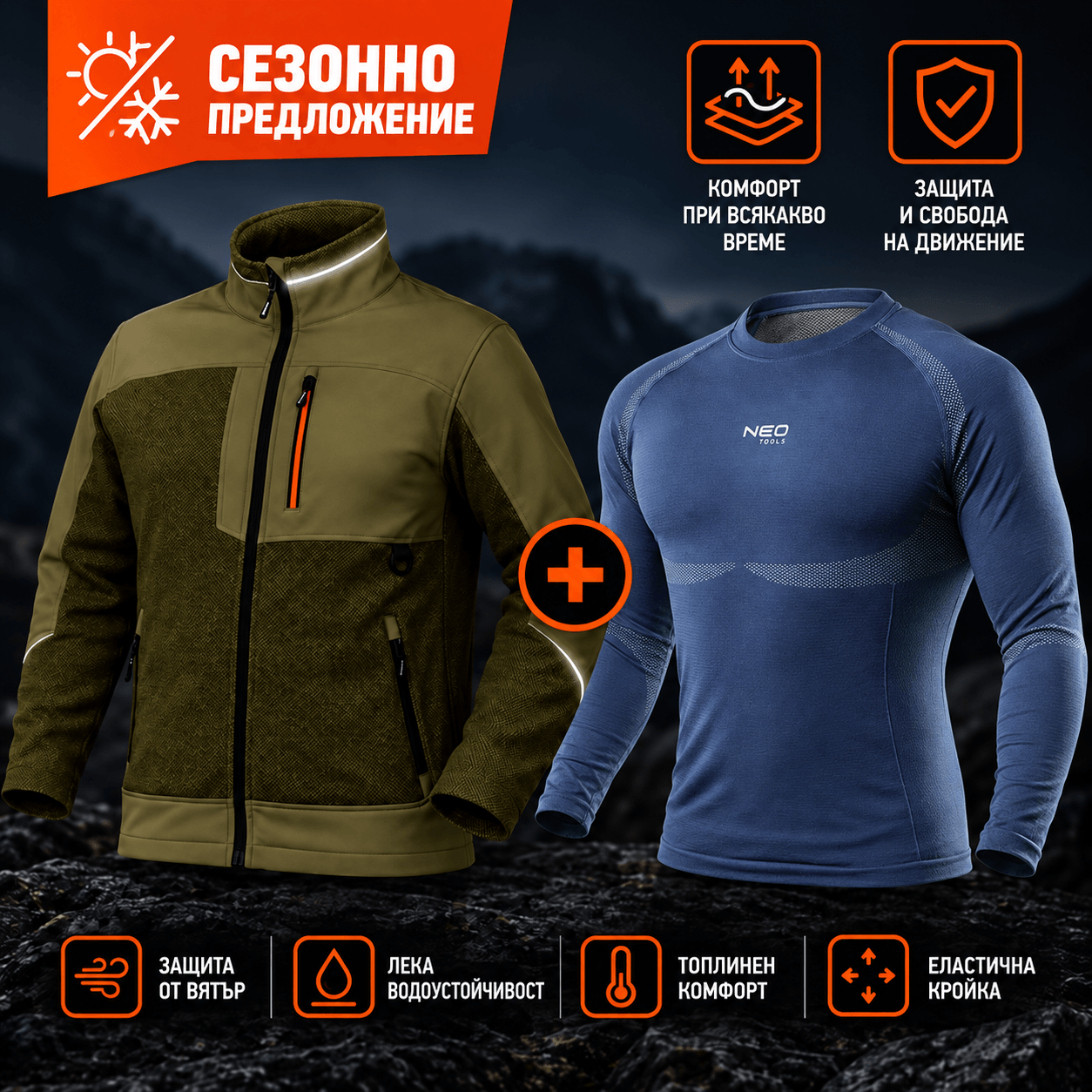 exec-71e84a9a-0c2c-4e53-b8d1-baed5a865746 Softshell яке + термо блуза COOLMAX - Image 1