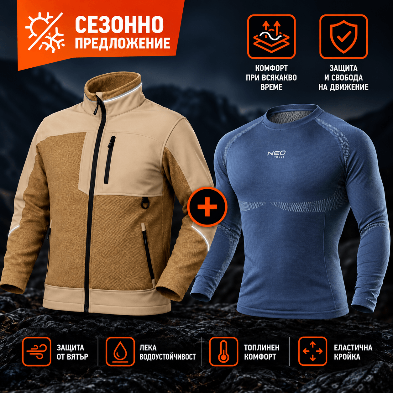 exec-831a1376-c1ef-4d79-b4fc-5f03735b493f Softshell яке beige + термо блуза COOLMAX - Image 1