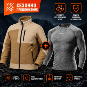 Softshell яке beige + термо блуза