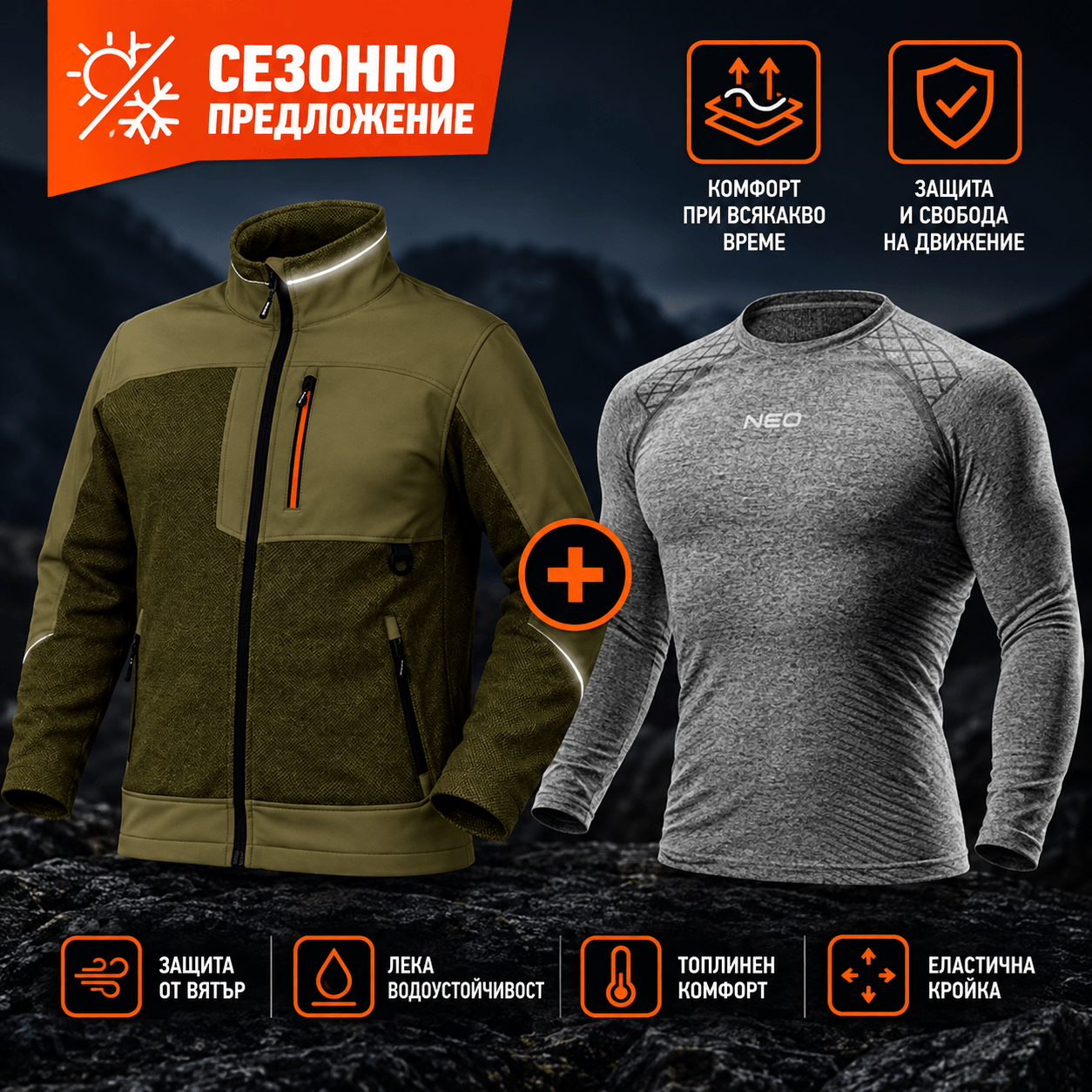 Сезонно предложение_ яке и термоблуза (1) Softshell яке + термо блуза - Image 1